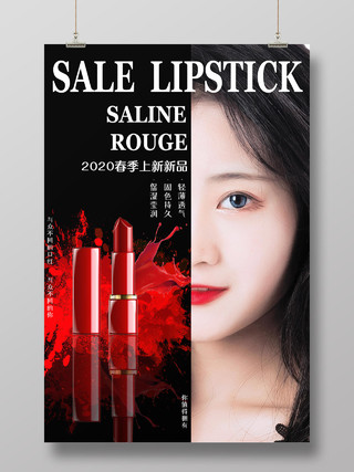 黑色杂志风高端口红化妆品海报